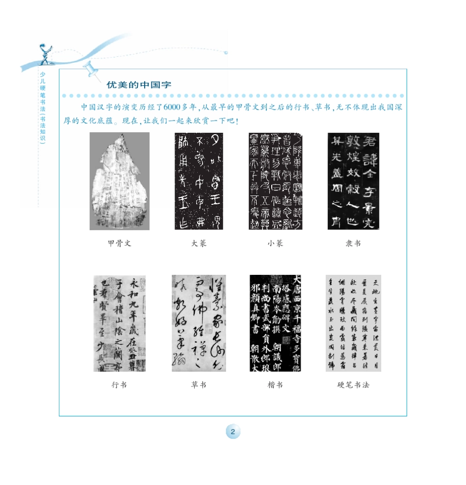 少儿硬笔书法(初级)_第3页