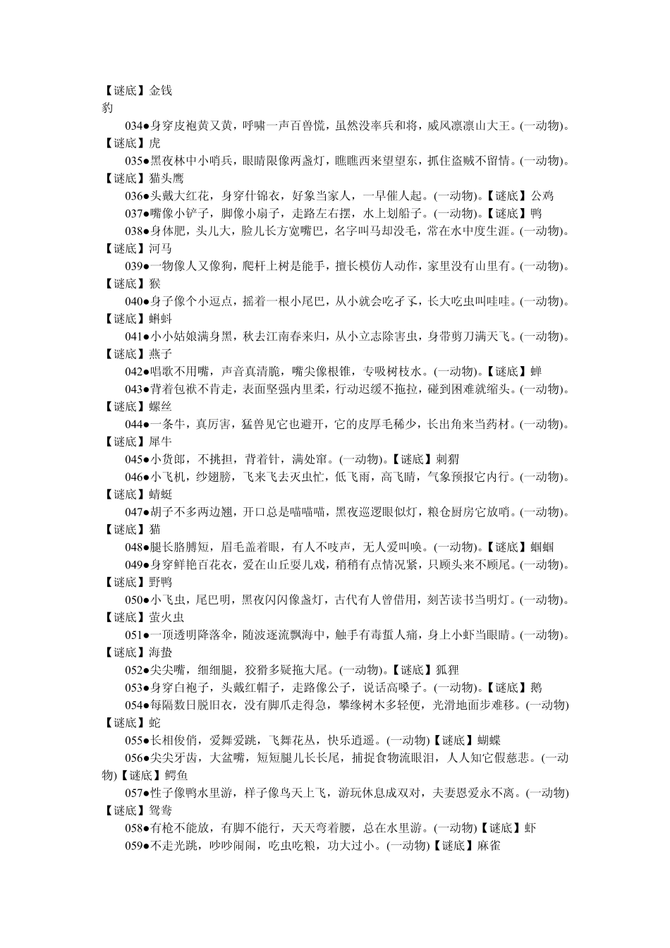 少儿简单谜语_第2页
