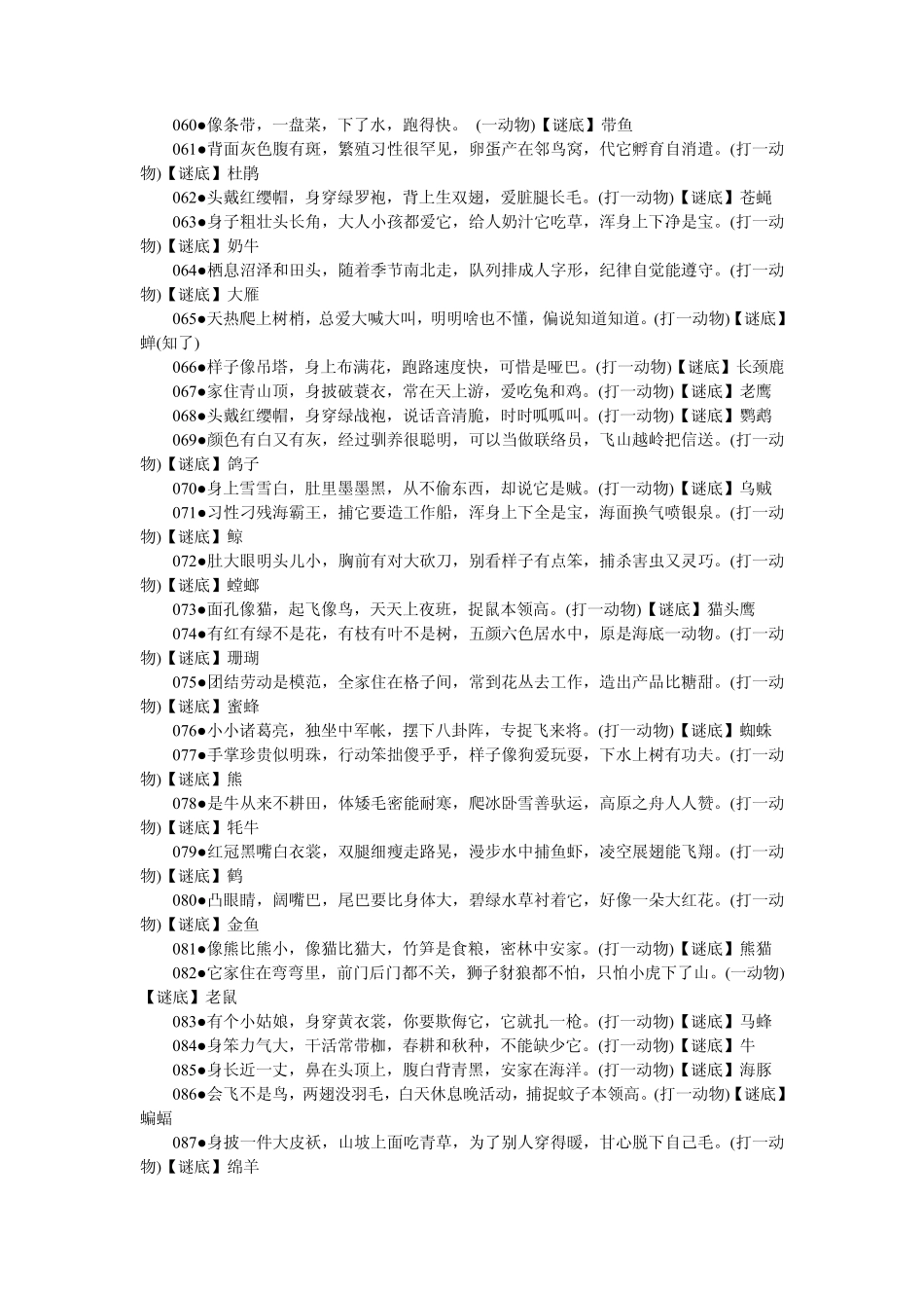 少儿简单谜语_第3页