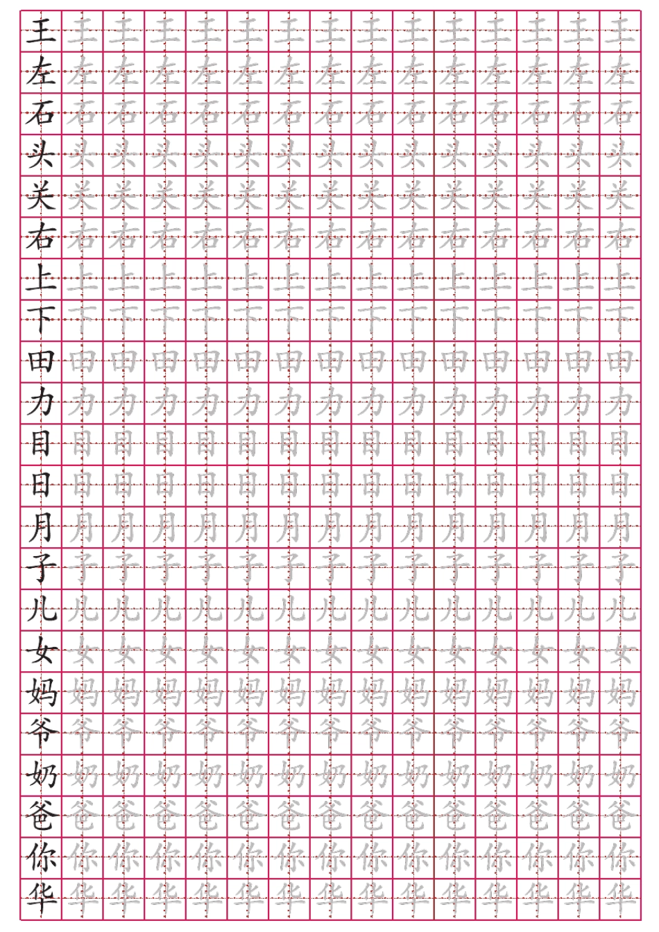 少儿练字字帖范本A4田字格打印_第1页
