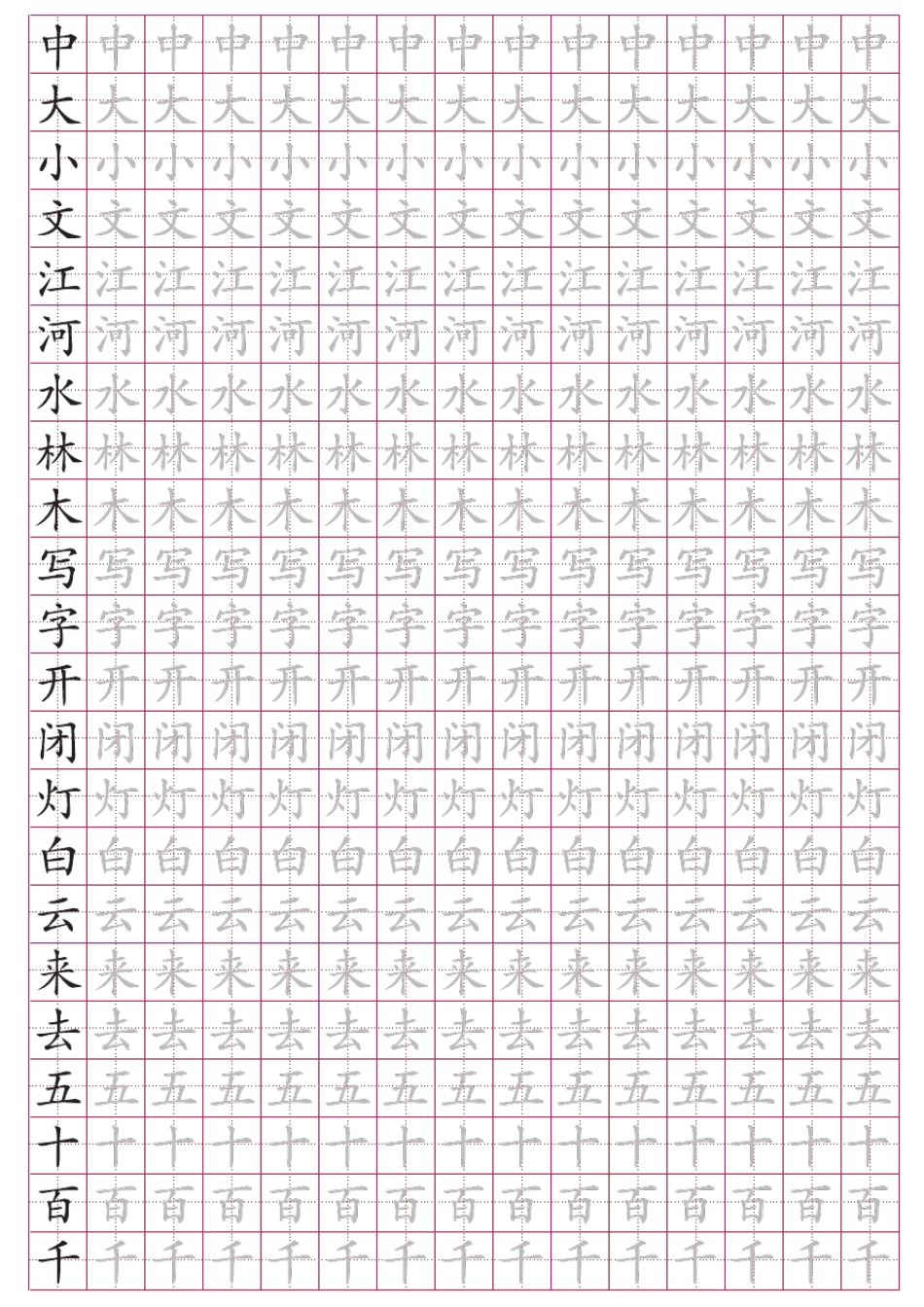 少儿练字字帖范本A4田字格打印_第2页
