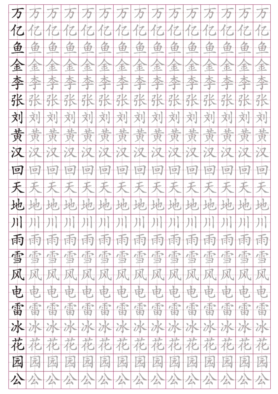 少儿练字字帖范本A4田字格打印_第3页