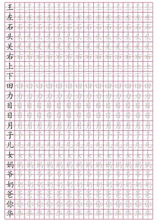 少儿练字字帖范本A4田字格打印