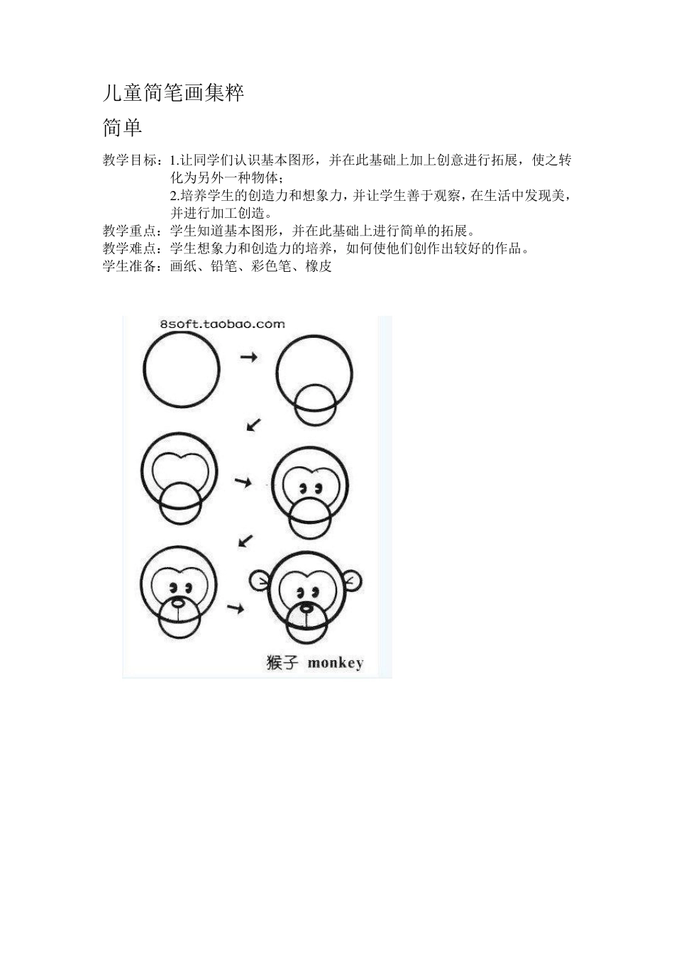 少儿简笔画教案_第1页