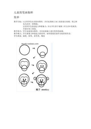 少儿简笔画教案
