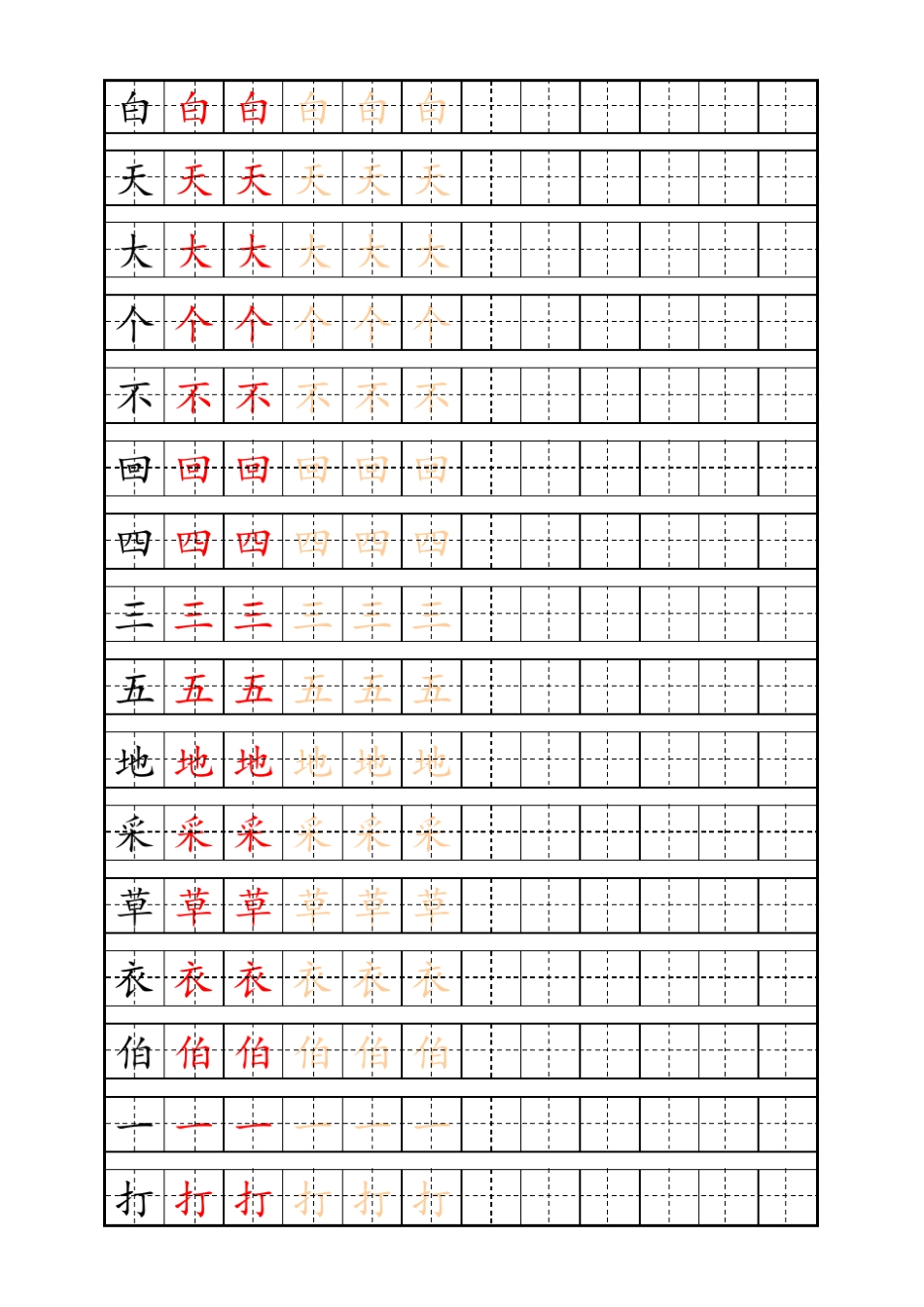 少儿练字田字格及自制描红字帖模板(一年级)_第1页