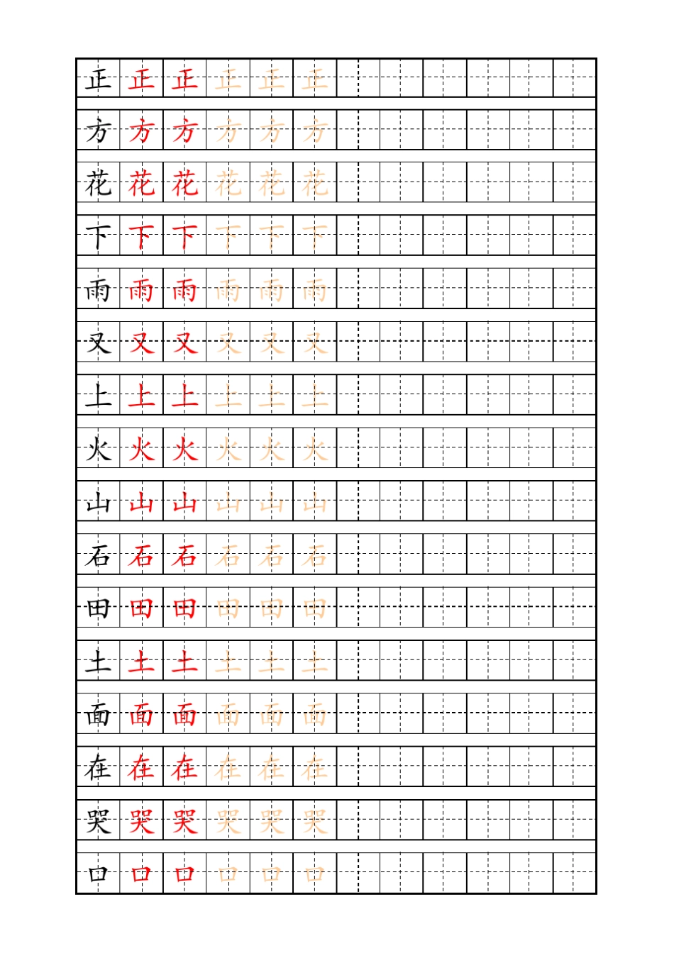 少儿练字田字格及自制描红字帖模板(一年级)_第2页