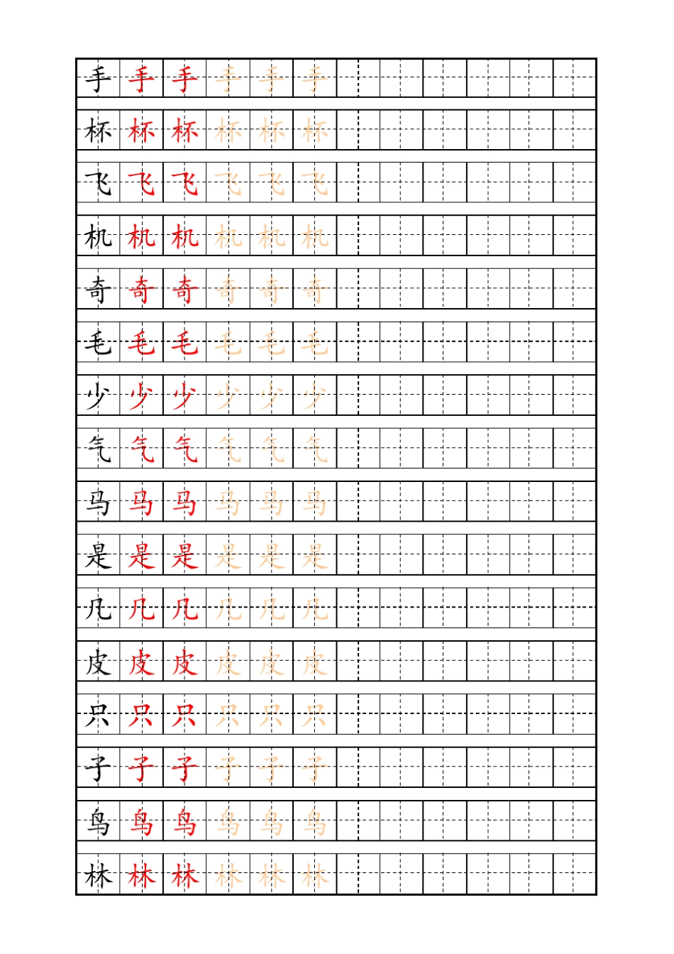 少儿练字田字格及自制描红字帖模板(一年级)_第3页
