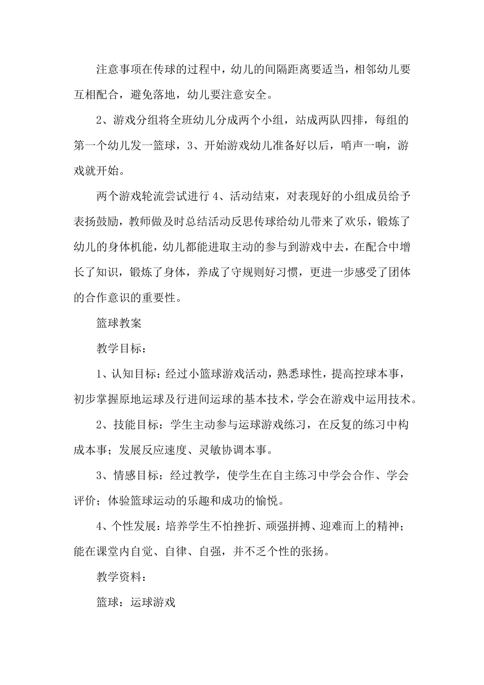 少儿篮球教案(8篇)_第2页