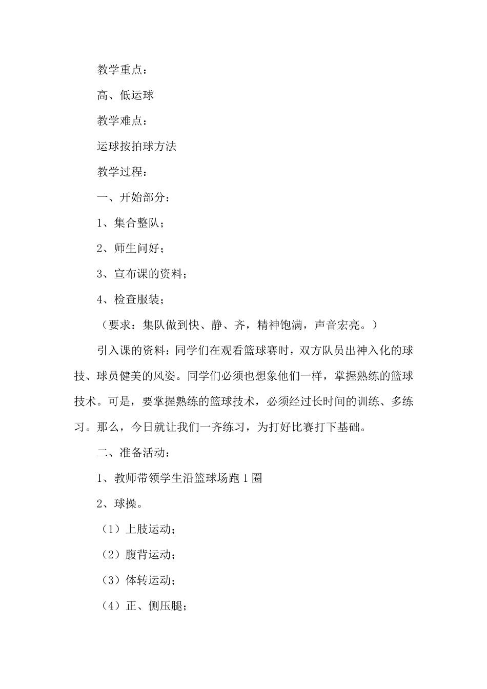 少儿篮球教案(8篇)_第3页