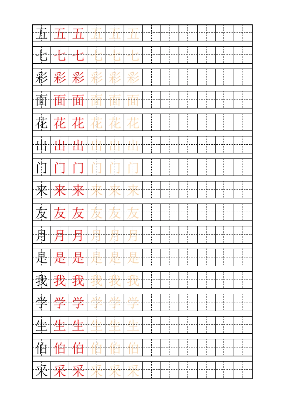 少儿练字田字格及自制描红字帖模板_第2页