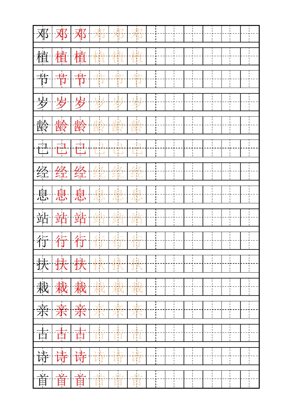 少儿练字田字格及自制描红字帖模板_第3页