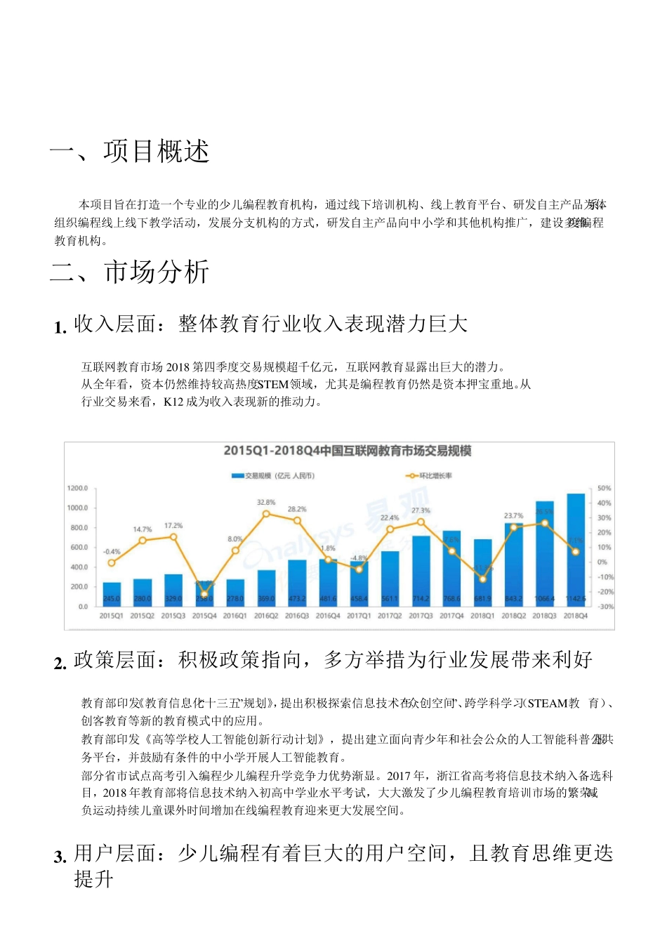 少儿编程计划书_第3页