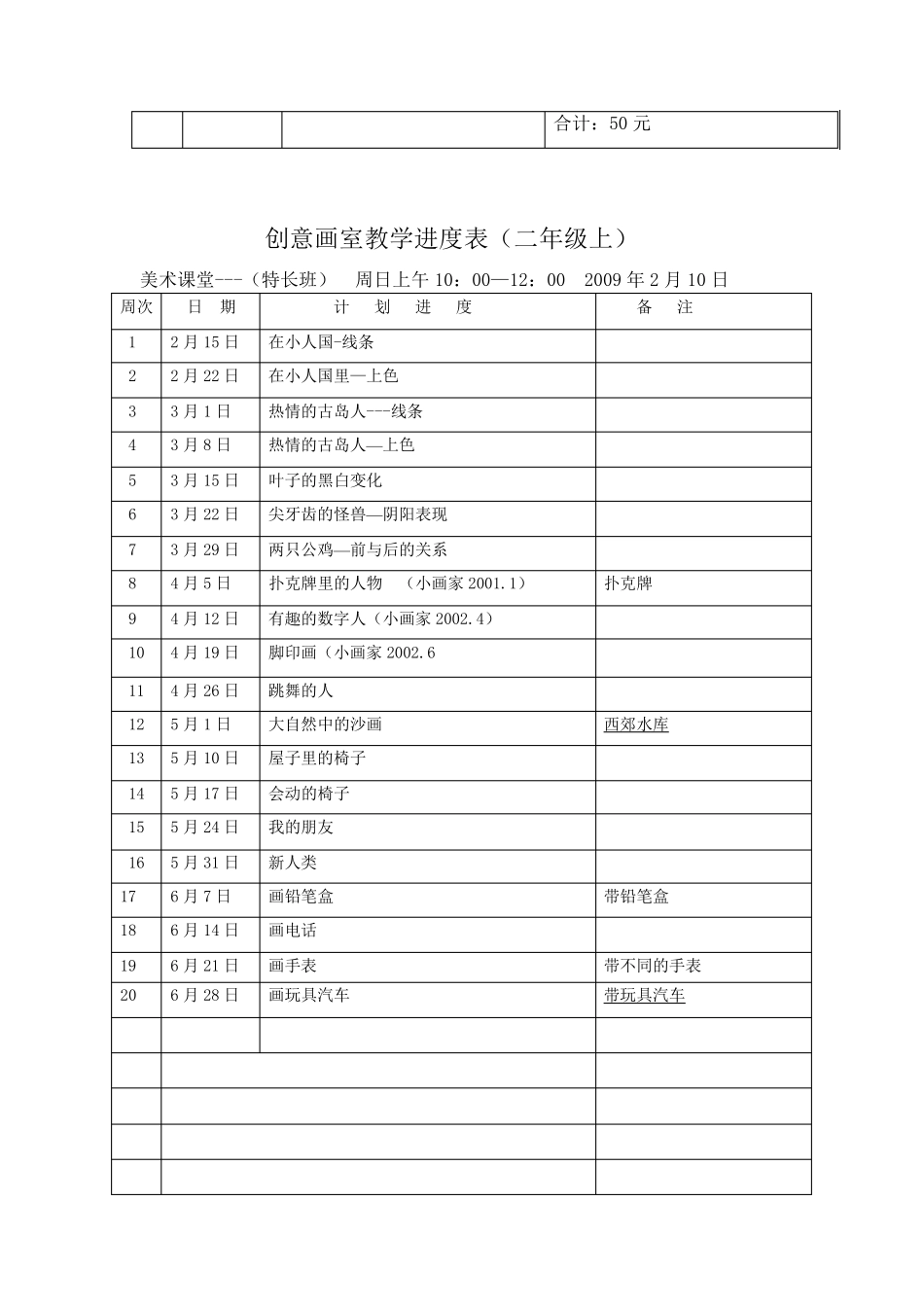 少儿美术培训学校教学计划(低年级、中年级、高年级大全)_第3页