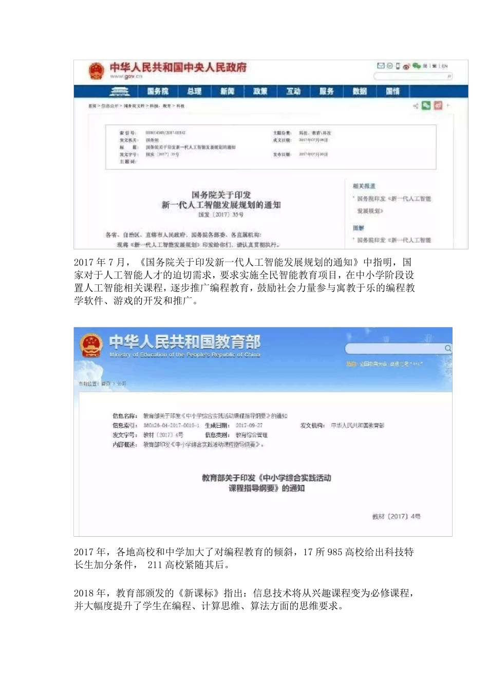 少儿编程项目计划书_第3页