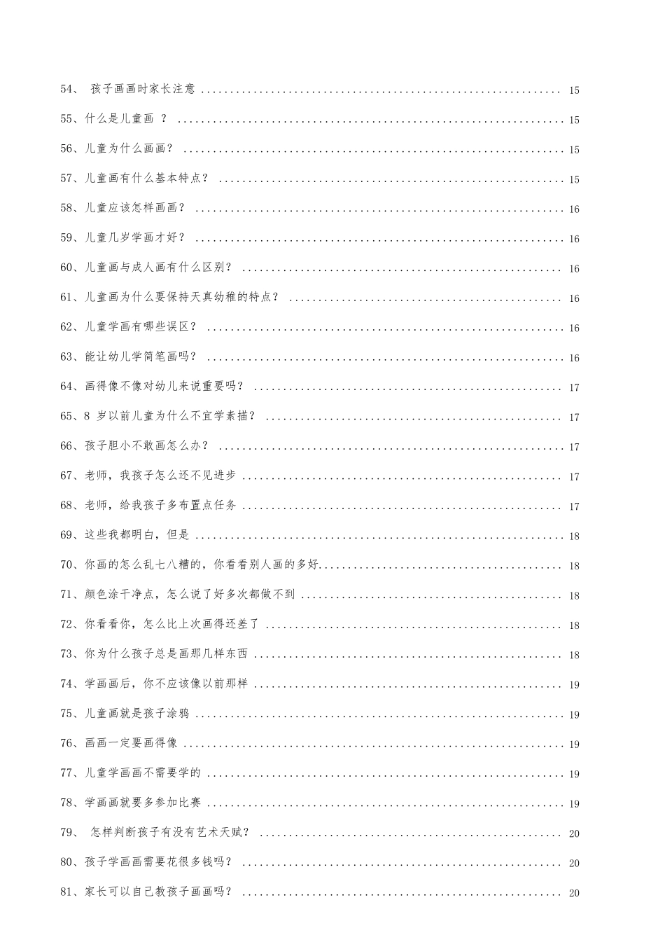 少儿美术咨询话术99问_第3页