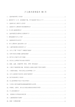少儿美术咨询话术99问