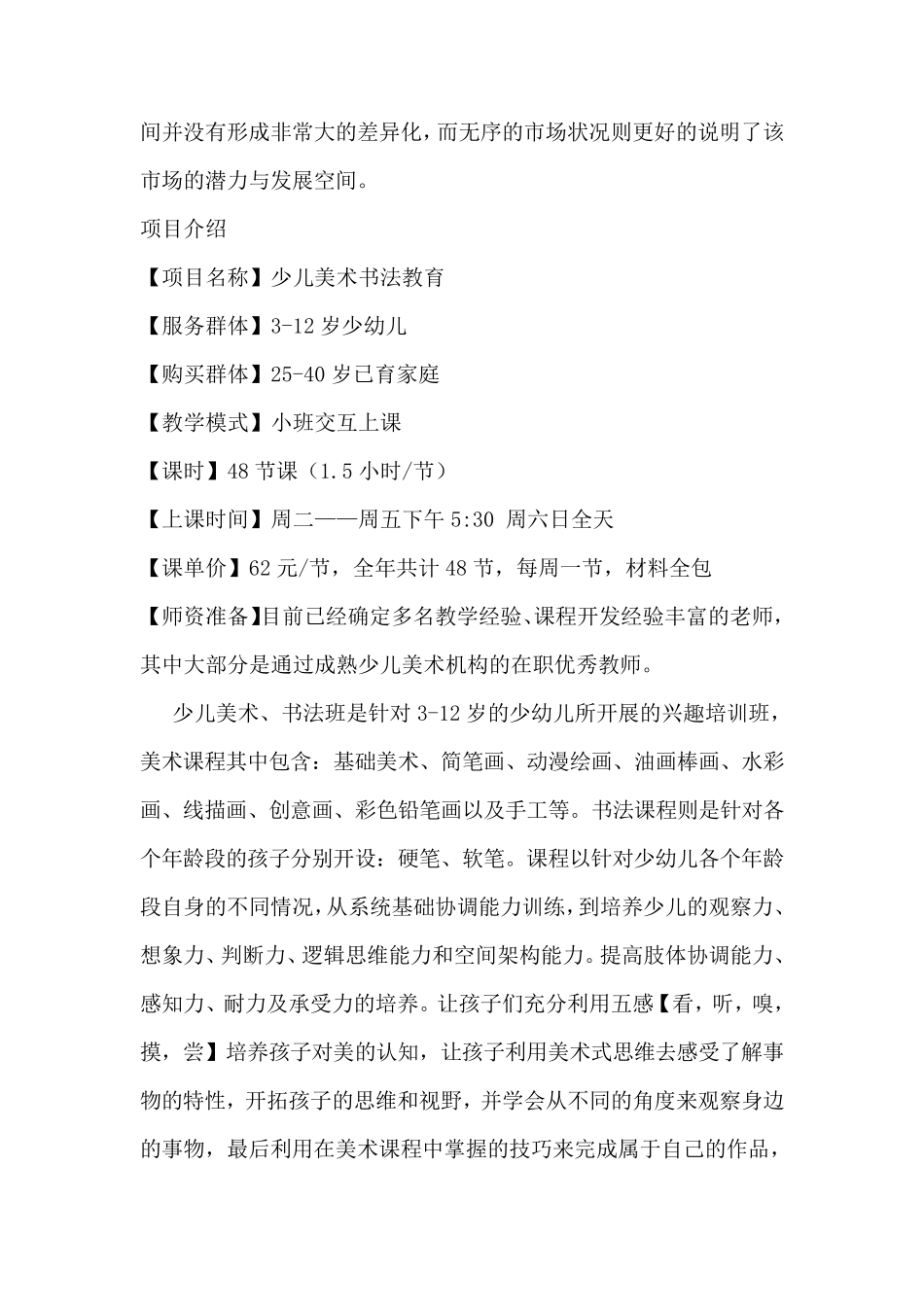 少儿美术项目计划书_第2页