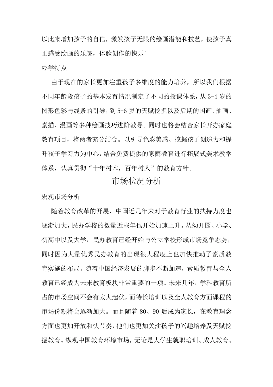 少儿美术项目计划书_第3页