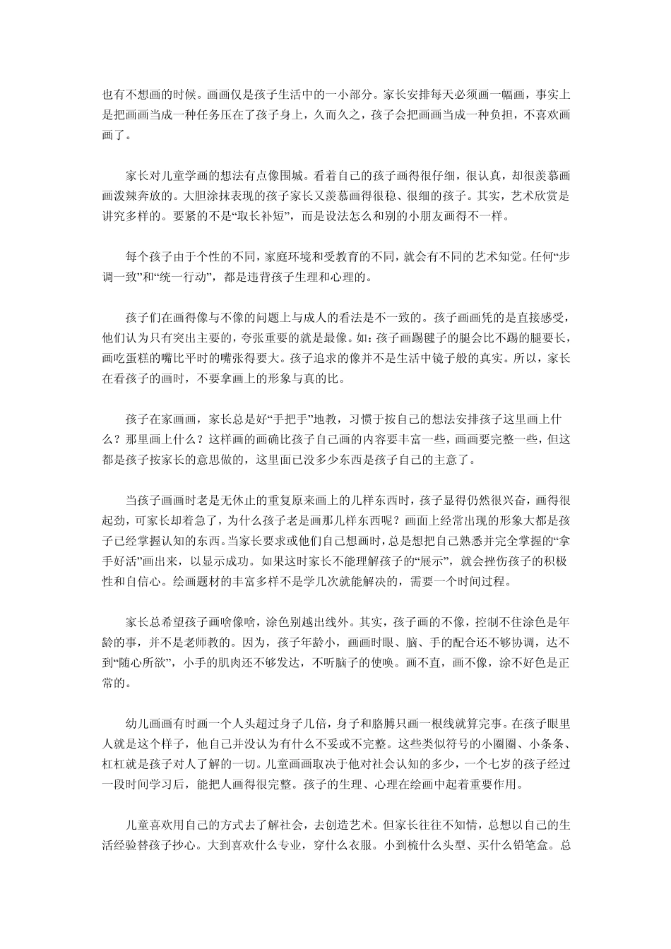 少儿美术教育方法浅谈_第3页