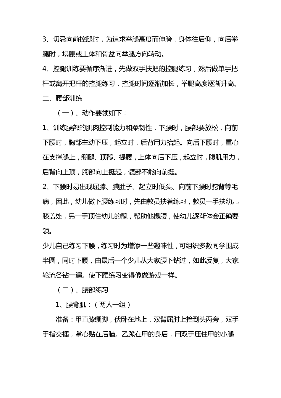 少儿舞蹈基本功教学教材_第2页