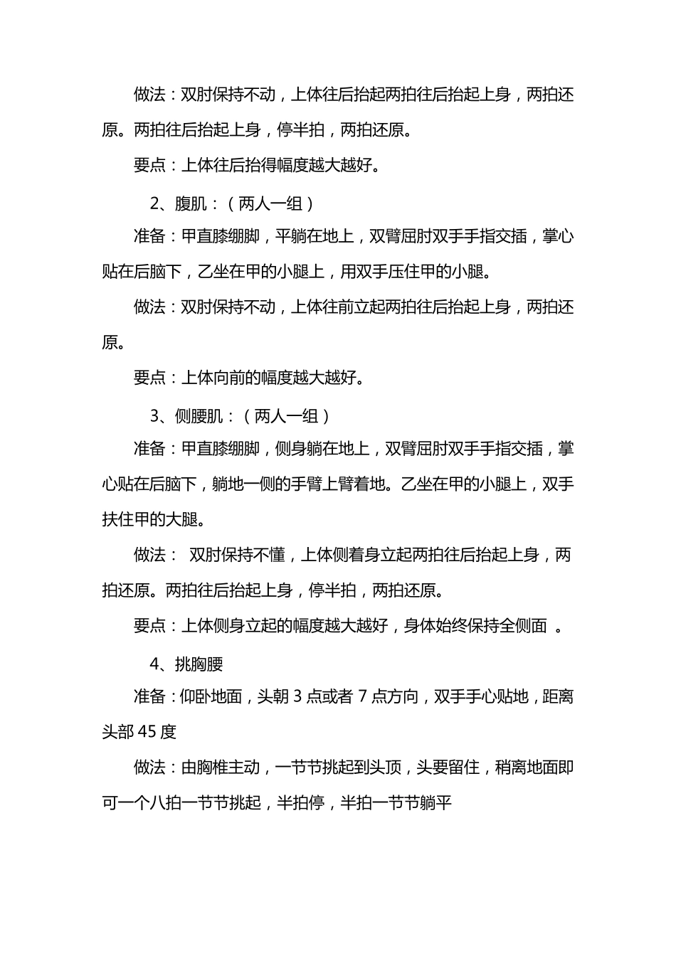 少儿舞蹈基本功教学教材_第3页