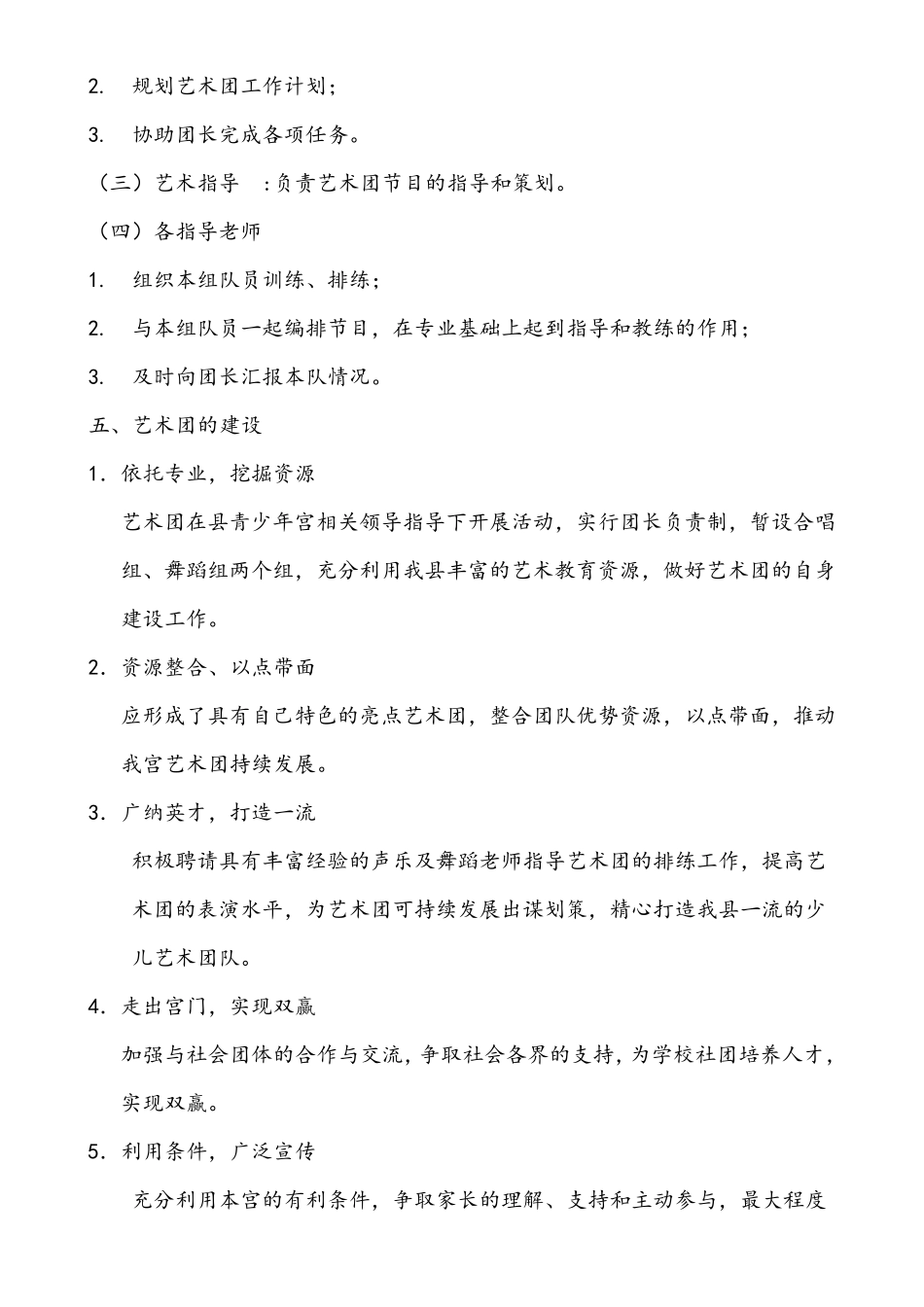 少儿艺术团组建方案_第3页