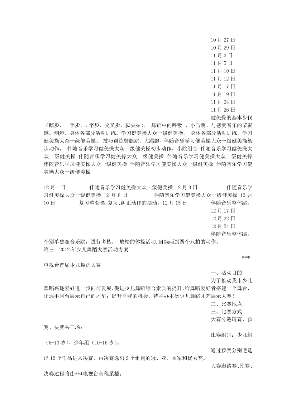 少儿舞蹈活动方案_第3页