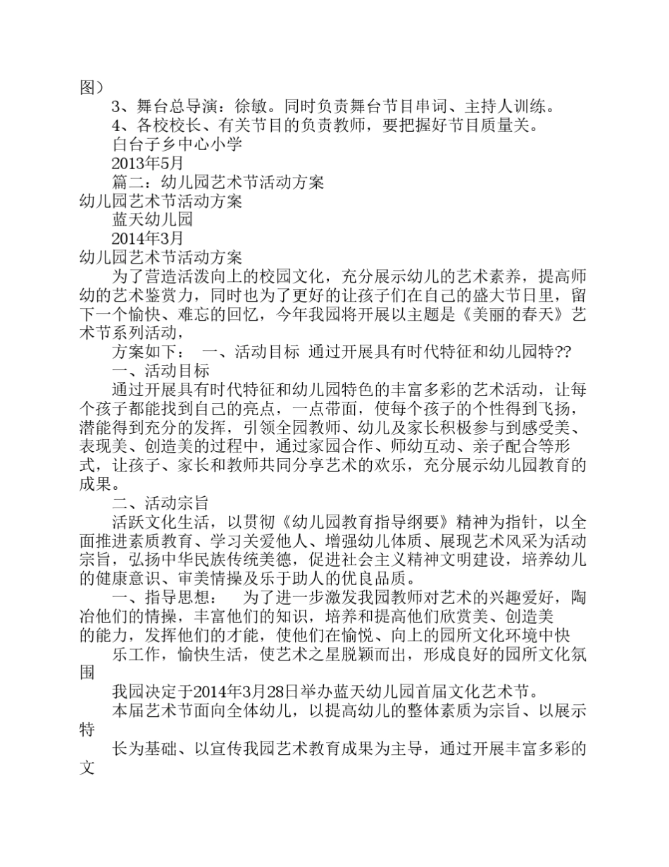 少儿艺术节活动方案(共8篇)_第3页