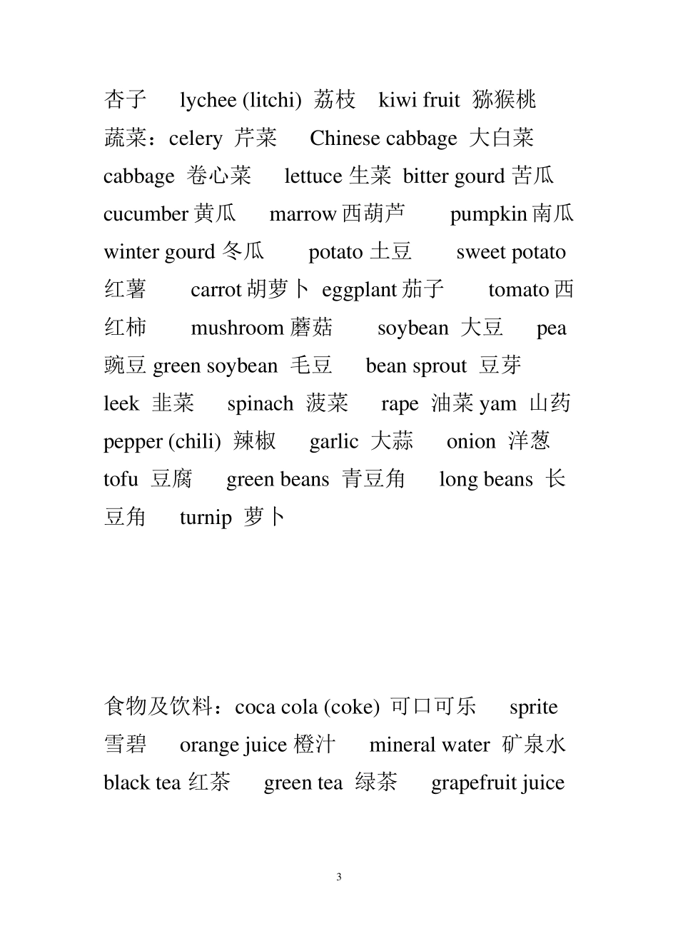 少儿英语分类词汇_第3页