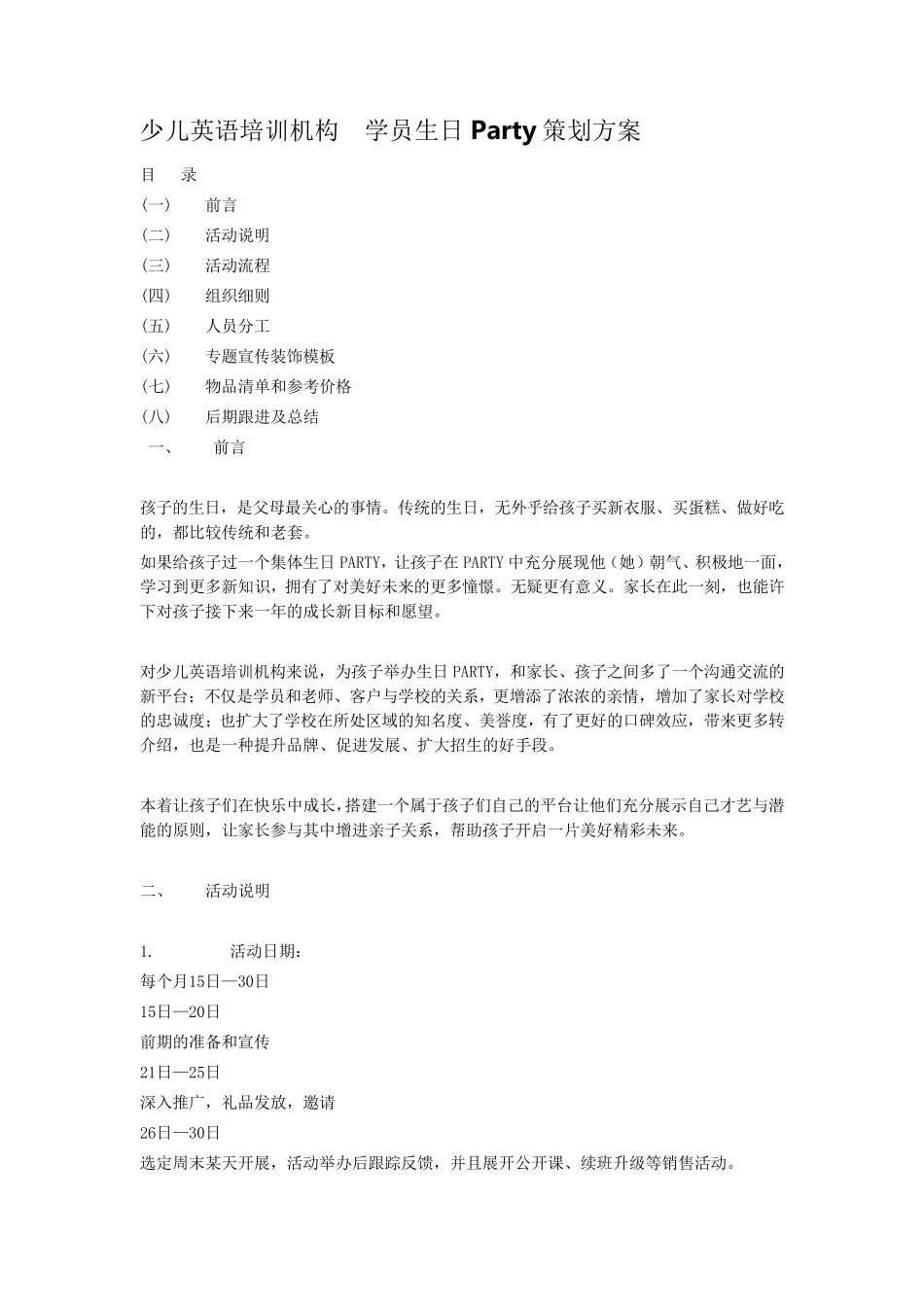 少儿英语培训机构学员生日Party策划方案_第1页