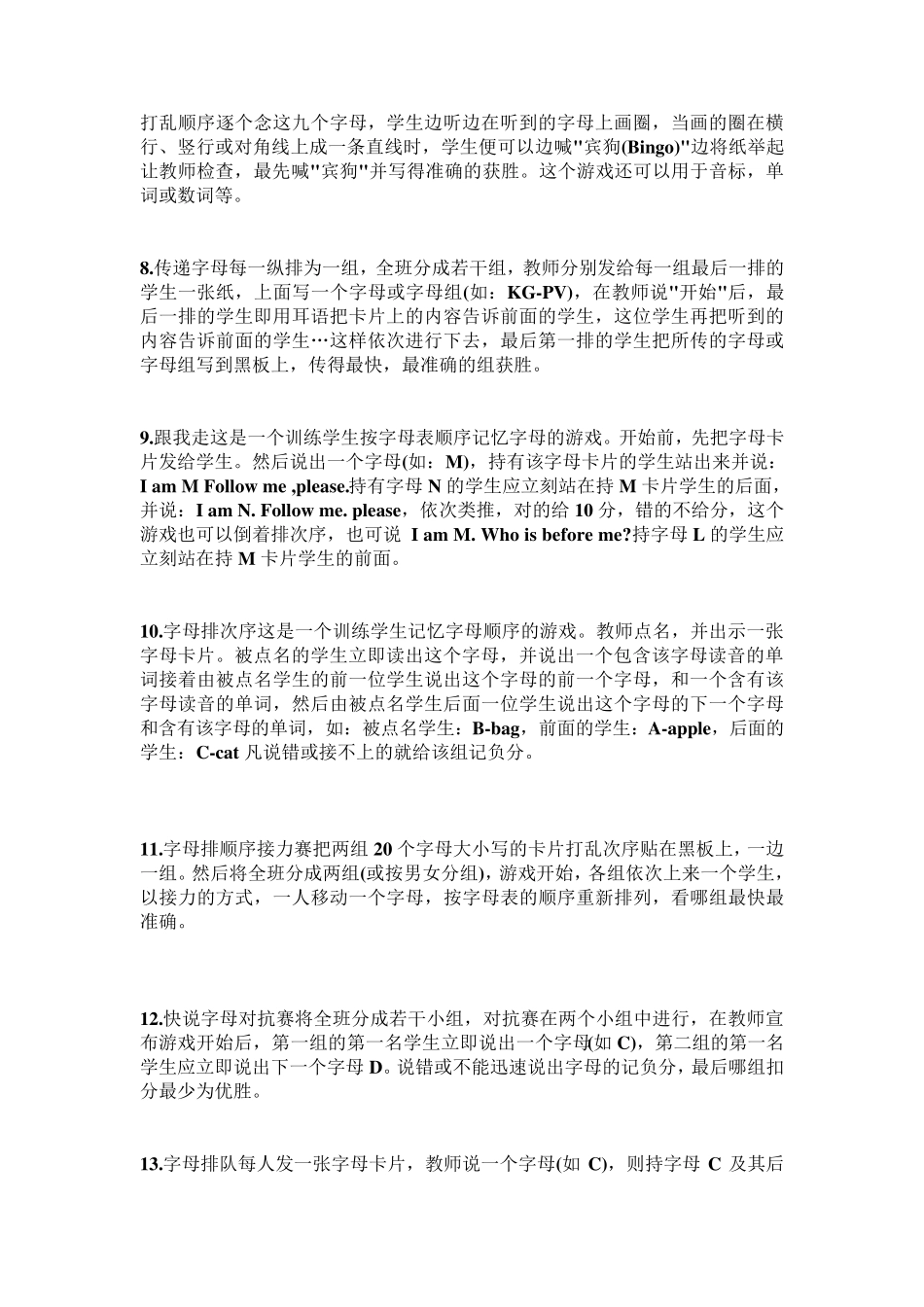 少儿英语字母卡片小游戏集锦50个趣味课堂游戏_第2页