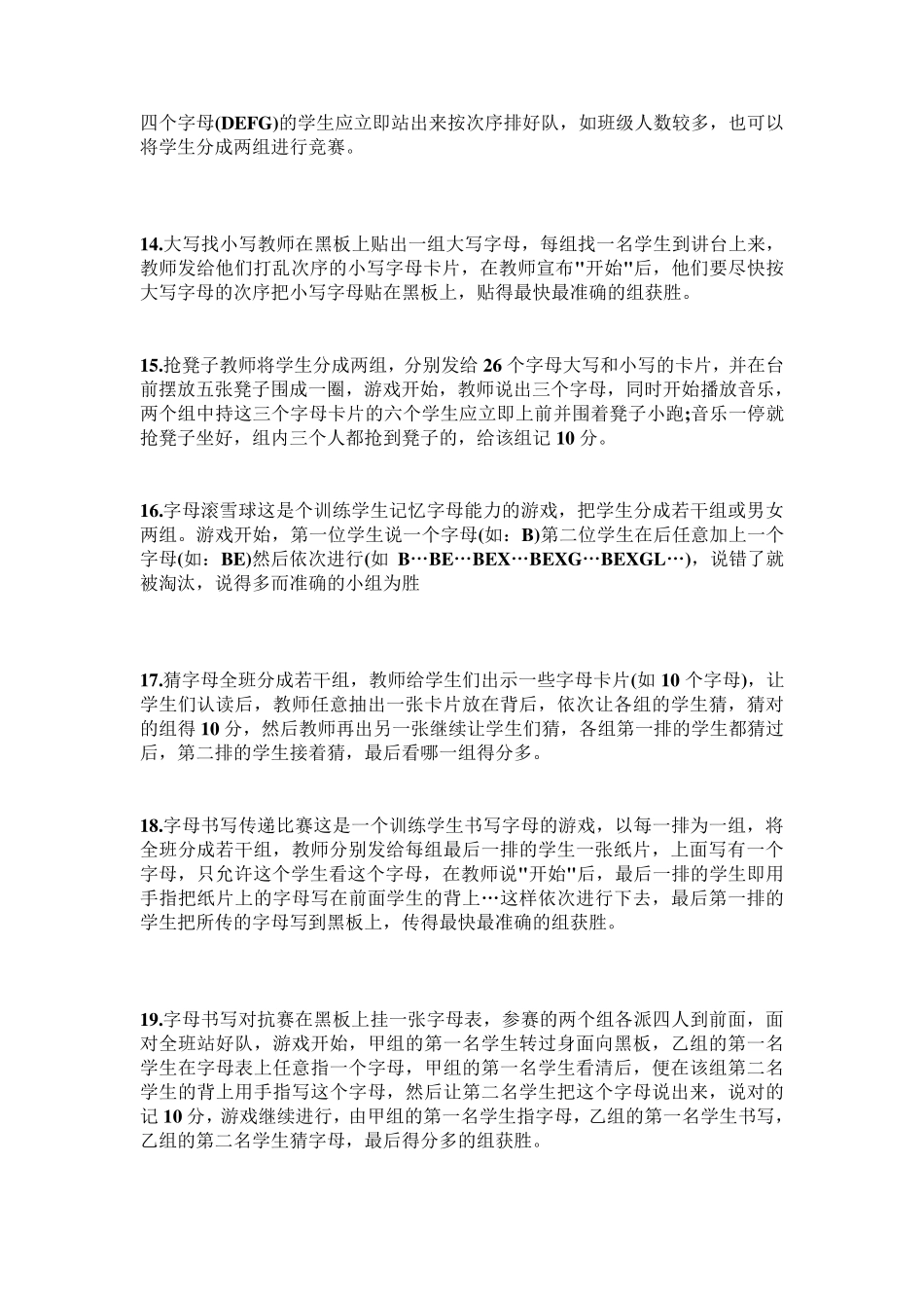 少儿英语字母卡片小游戏集锦50个趣味课堂游戏_第3页