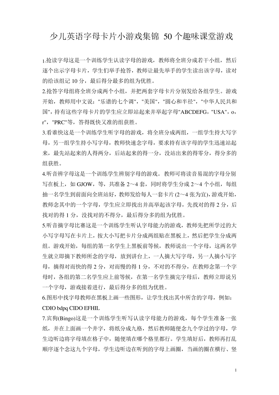 少儿英语字母卡片小游戏集锦_50个趣味课堂游戏_第1页