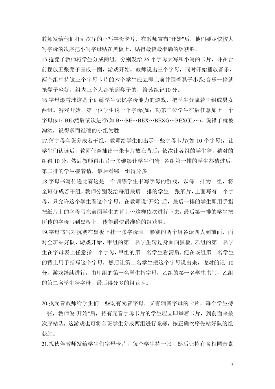少儿英语字母卡片小游戏集锦_50个趣味课堂游戏_第3页