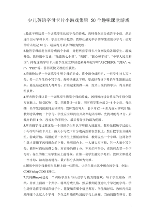 少儿英语字母卡片小游戏集锦_50个趣味课堂游戏