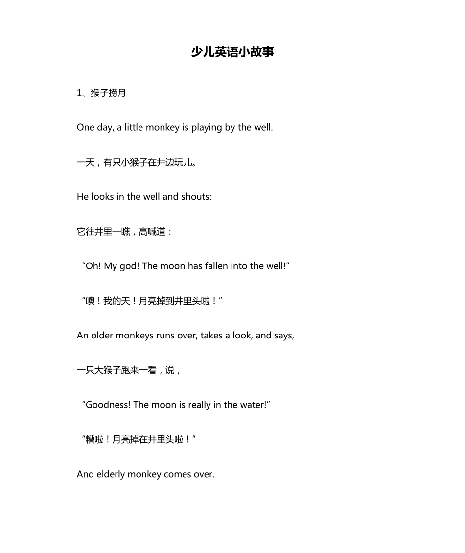 少儿英语小故事_第1页