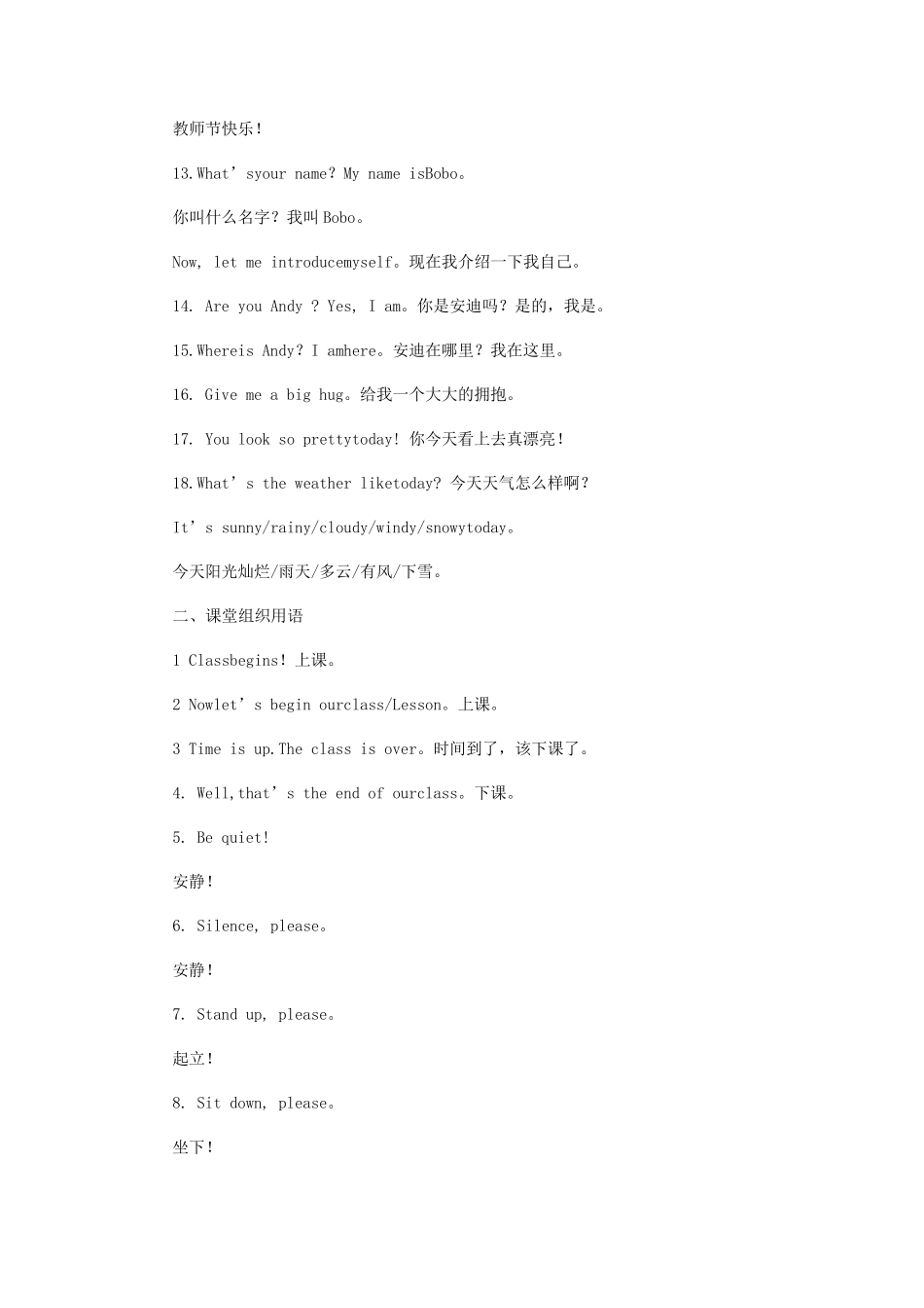 少儿英语教师课堂常用口语_第2页