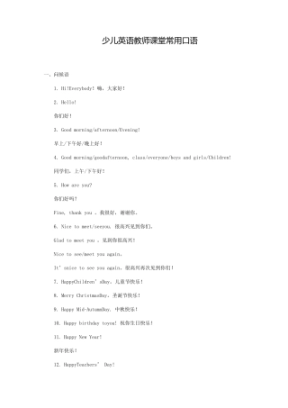 少儿英语教师课堂常用口语