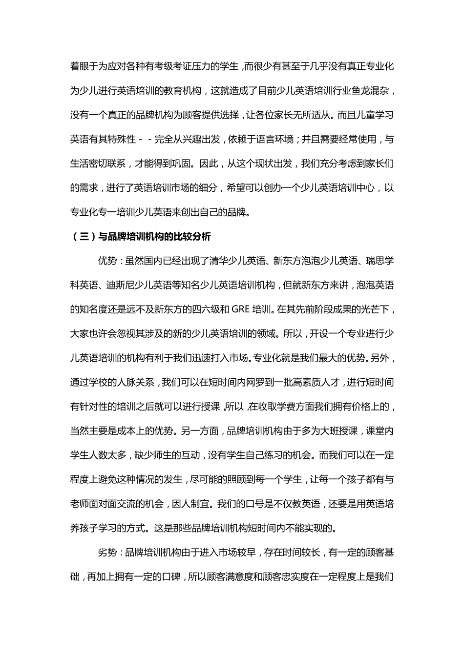 少儿英语教育策划书1_第2页