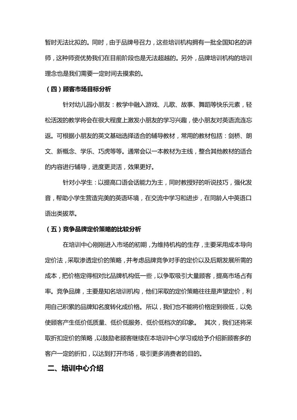 少儿英语教育策划书1_第3页