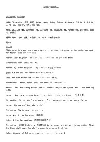 少儿英语话剧剧本大全