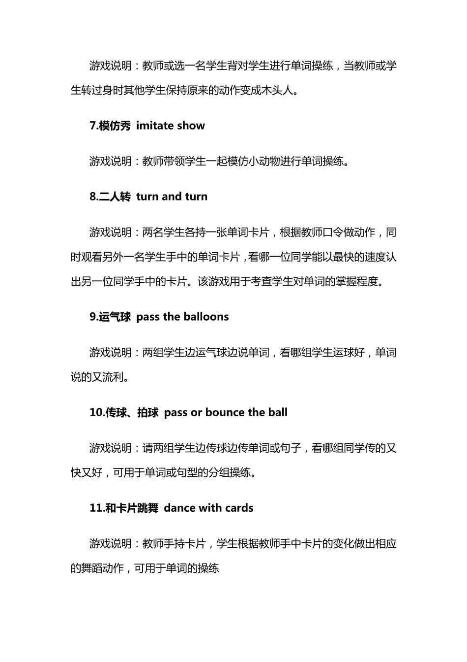 少儿英语课堂操练类游戏100例_第2页