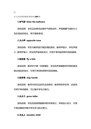 少儿英语课堂操练类游戏100例