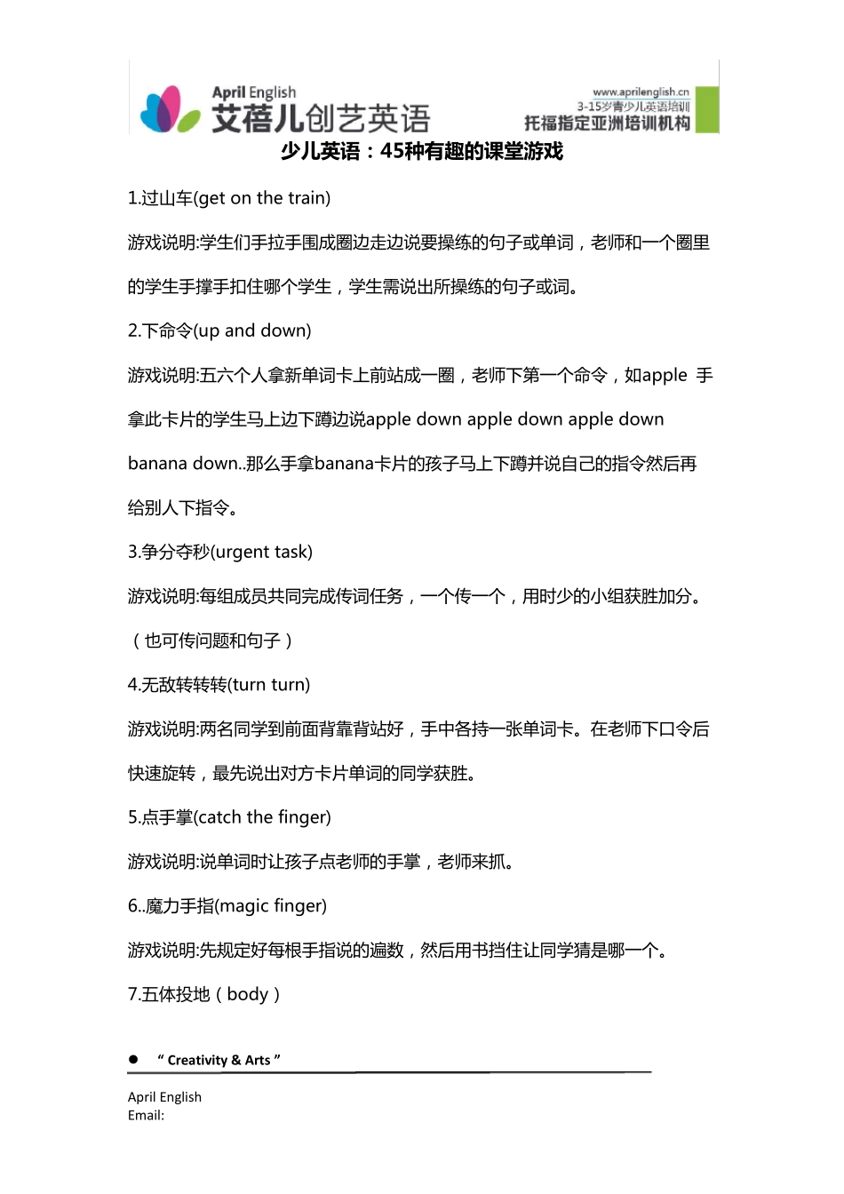 少儿英语：45种有趣的课堂游戏_第1页