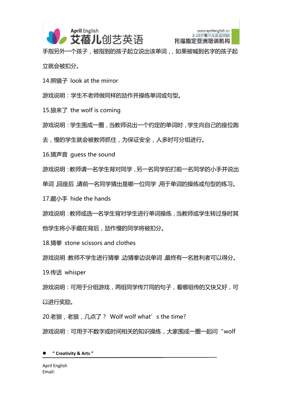 少儿英语：45种有趣的课堂游戏_第3页