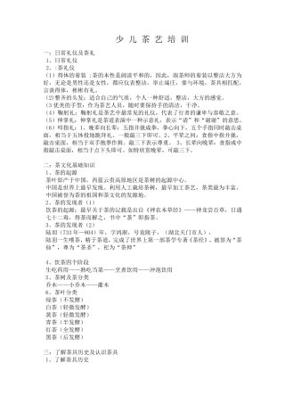 少儿茶艺培训大纲