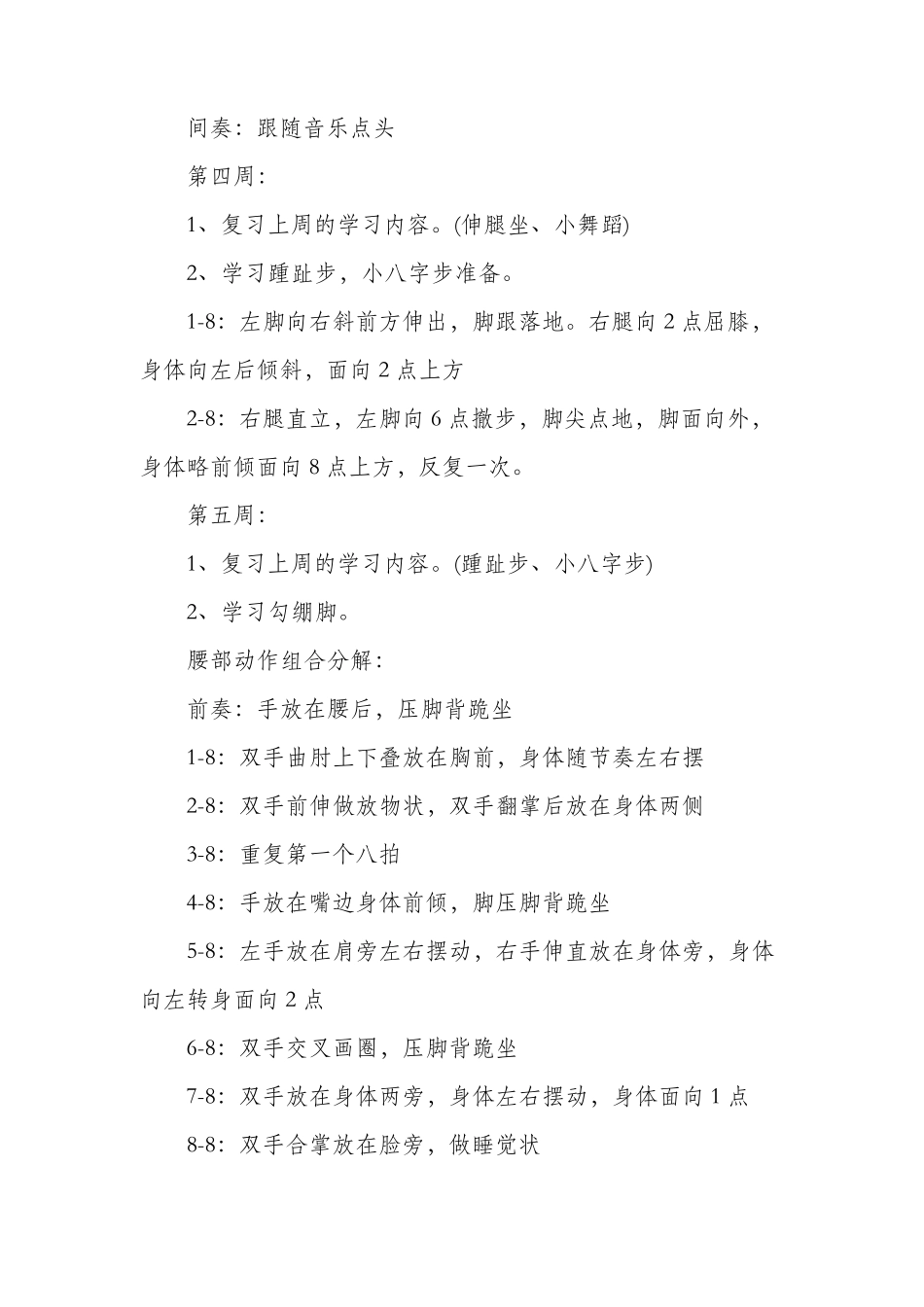 少儿街舞课教学计划_第3页