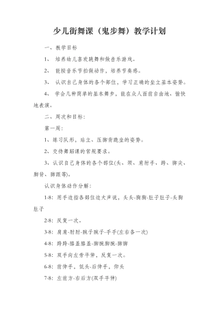 少儿街舞课教学计划