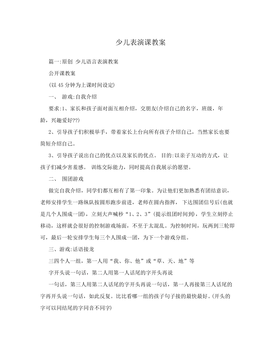 少儿表演课教案_第1页